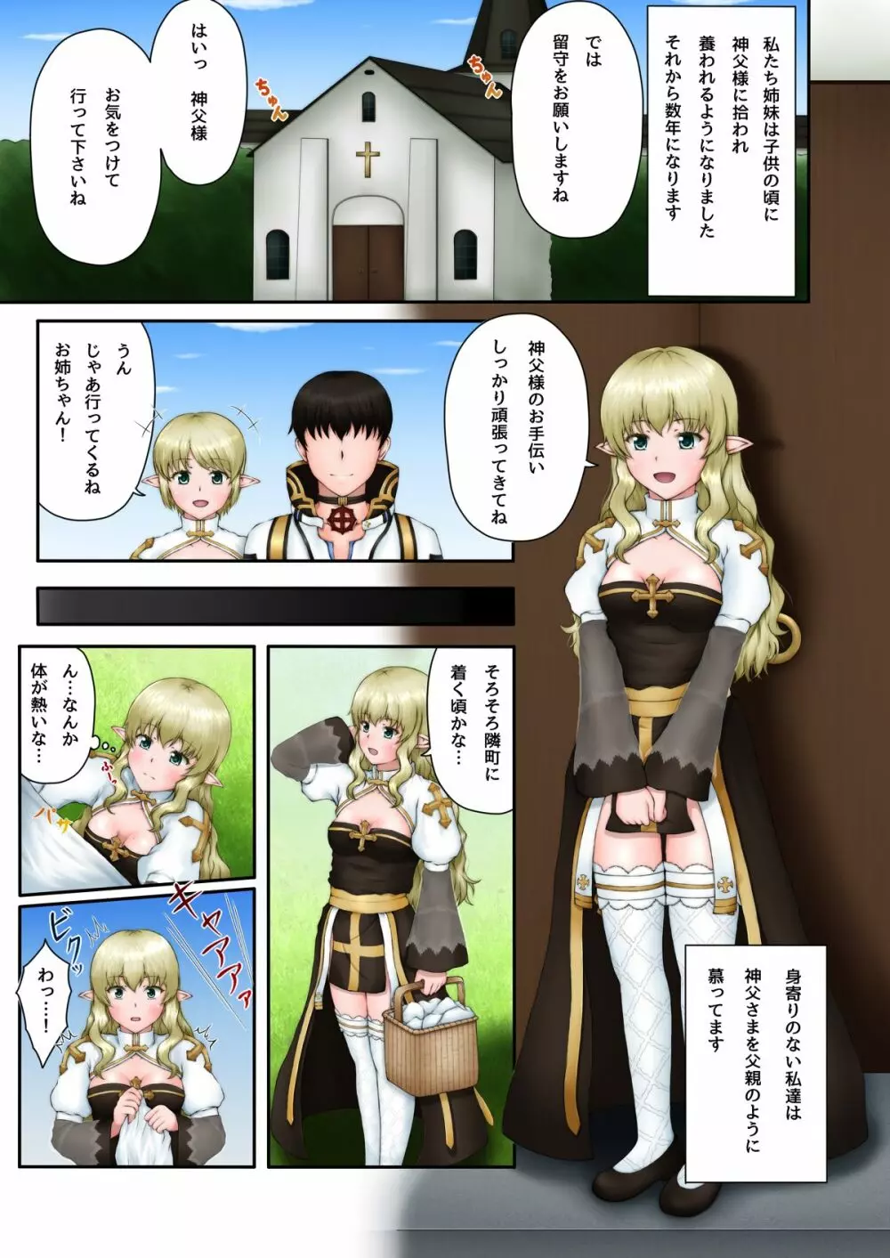 あーくびしょっぷさんを犯したいっ!! Page.2