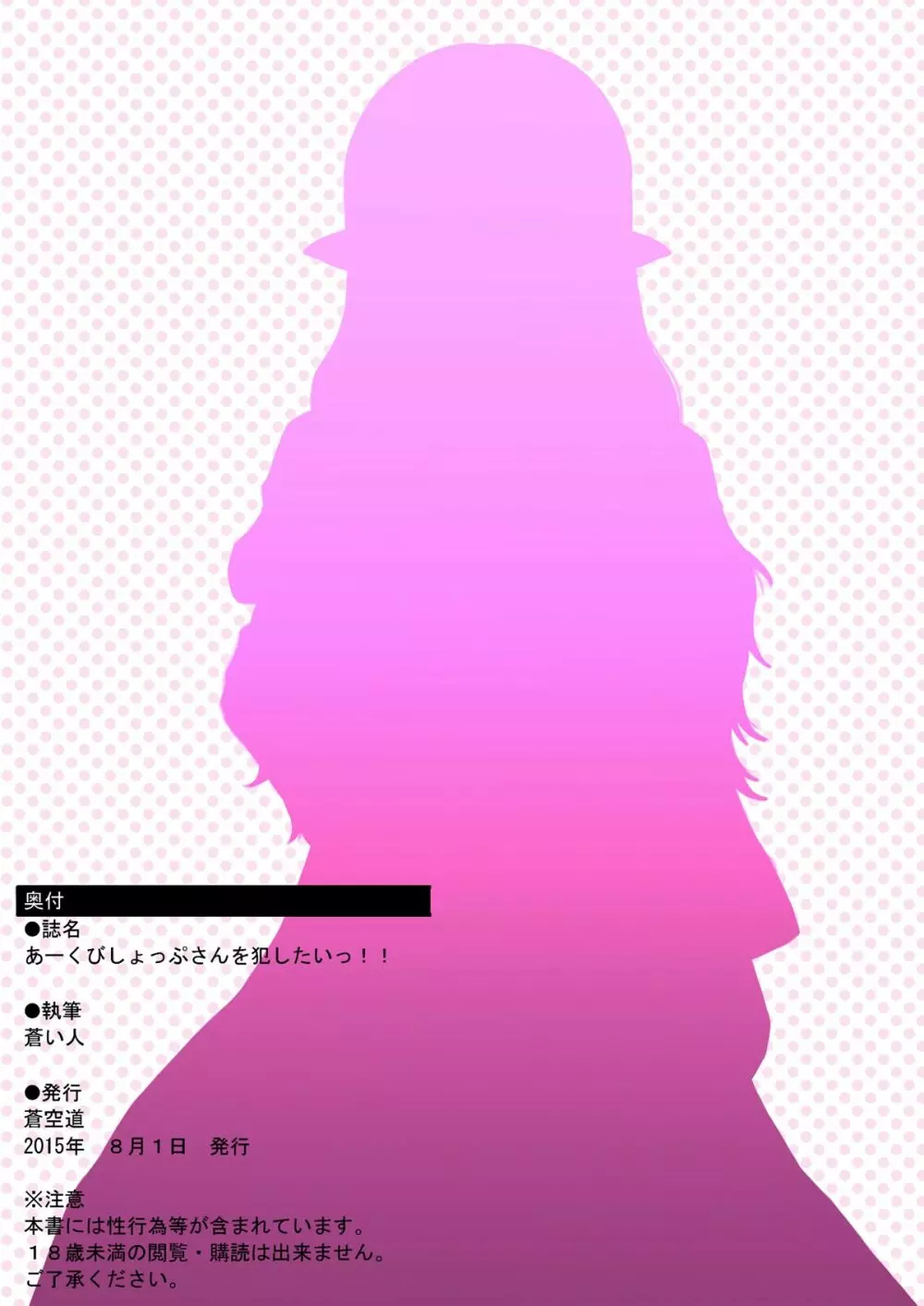 あーくびしょっぷさんを犯したいっ!! Page.28