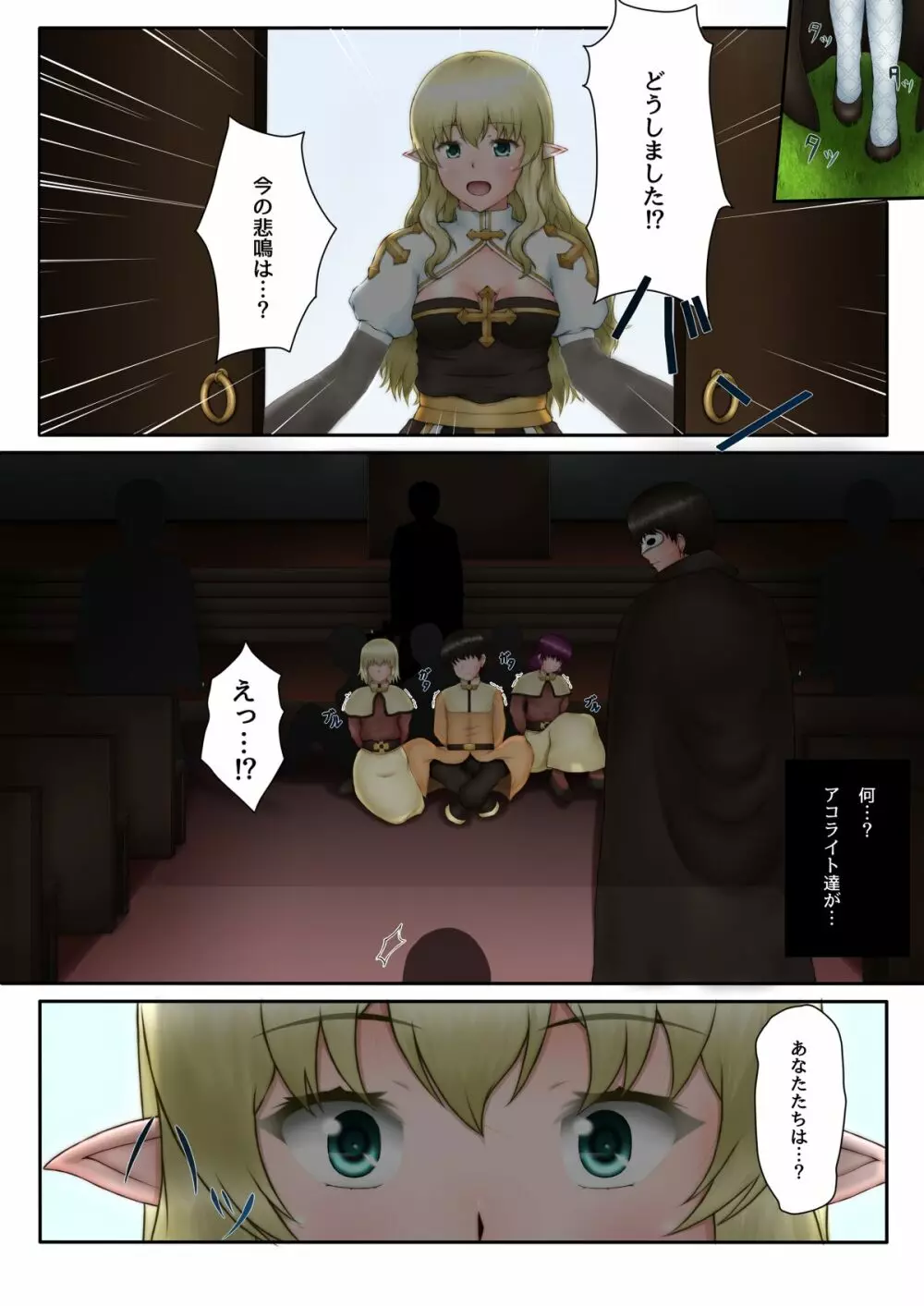 あーくびしょっぷさんを犯したいっ!! Page.3