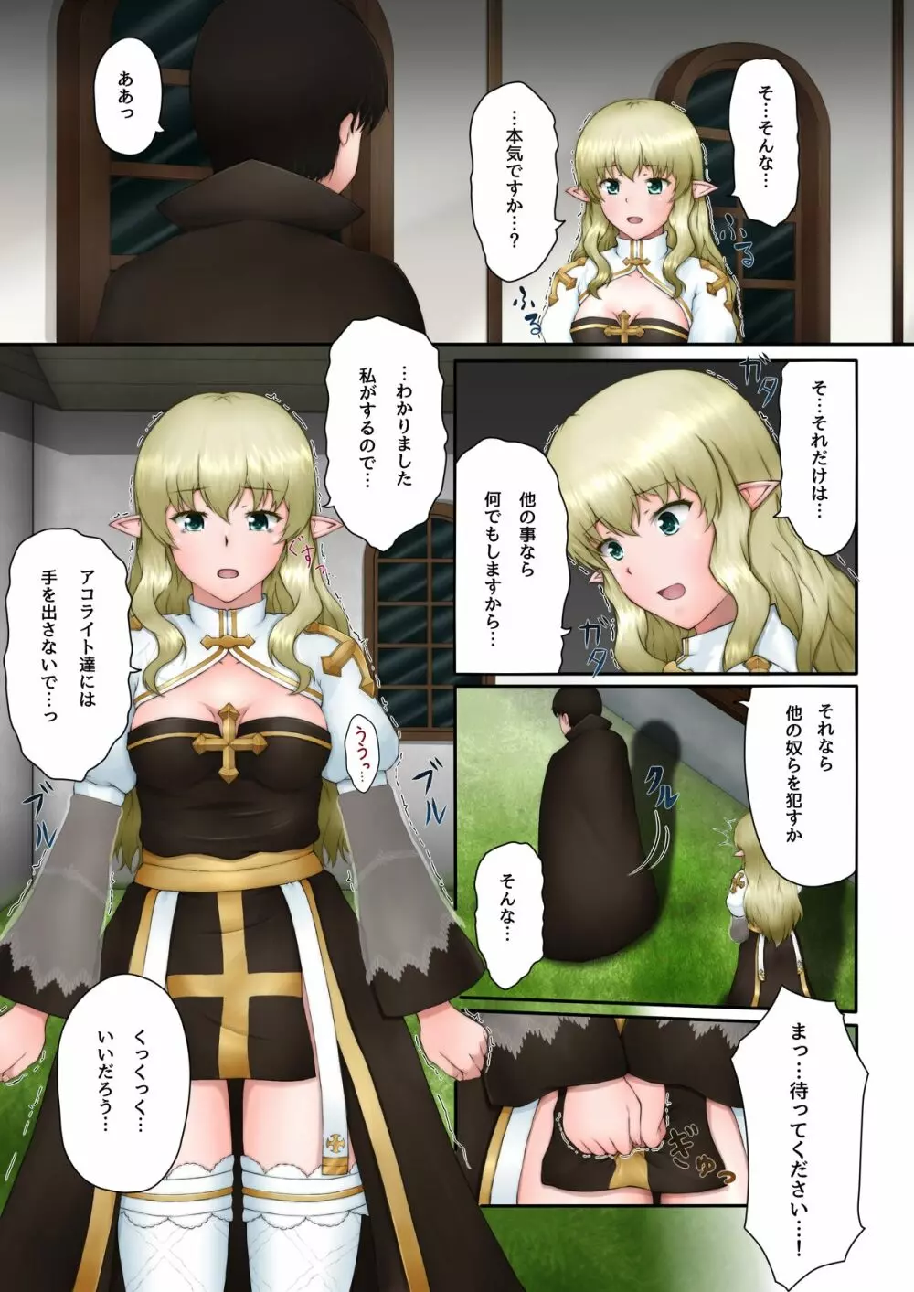 あーくびしょっぷさんを犯したいっ!! Page.5