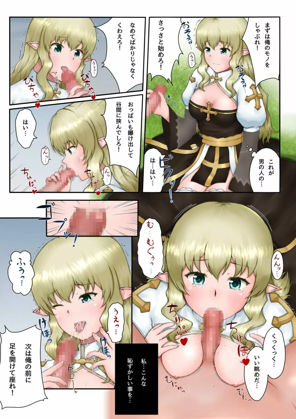 あーくびしょっぷさんを犯したいっ!! Page.6