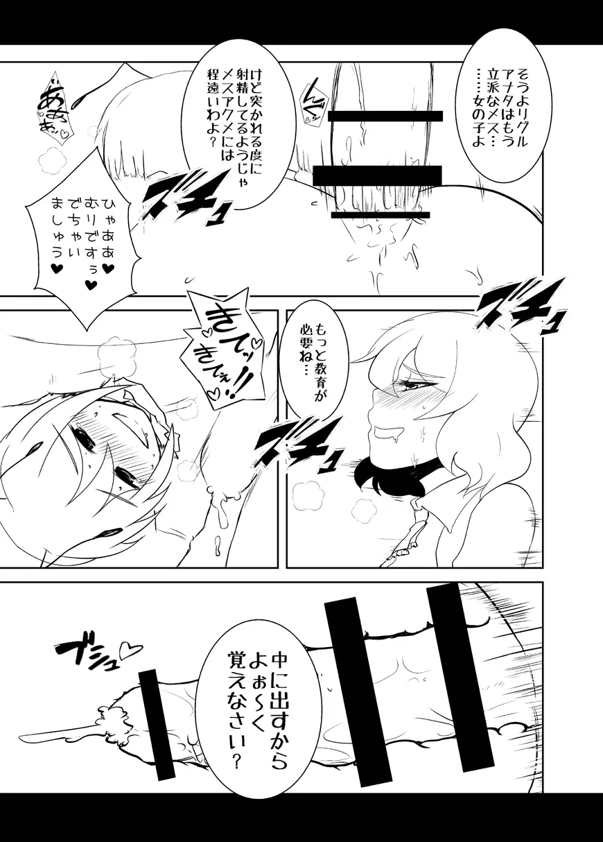 *ショタリグル定期* Page.12