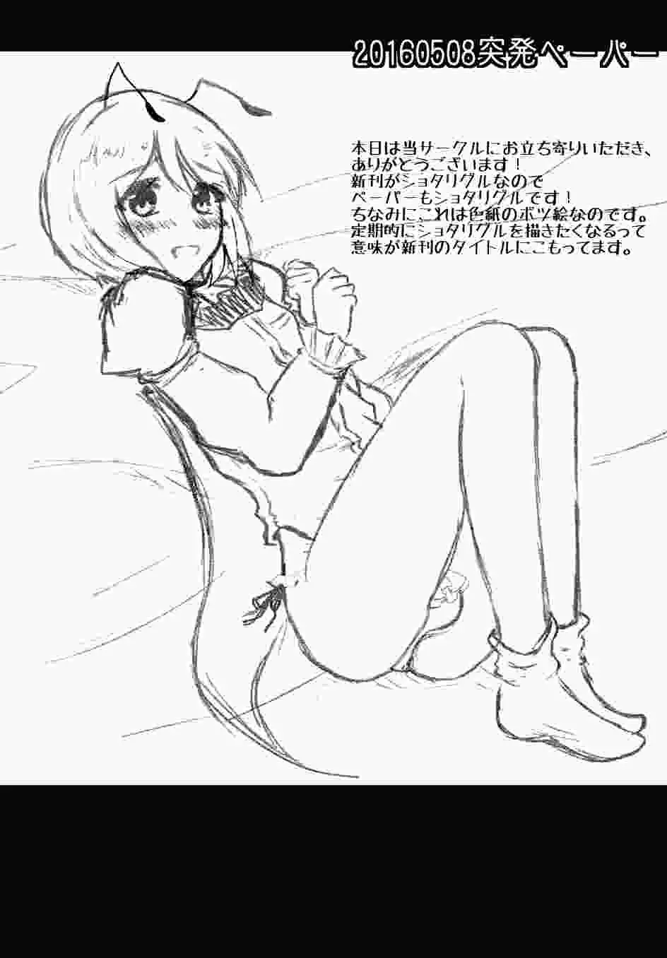 *ショタリグル定期* Page.14