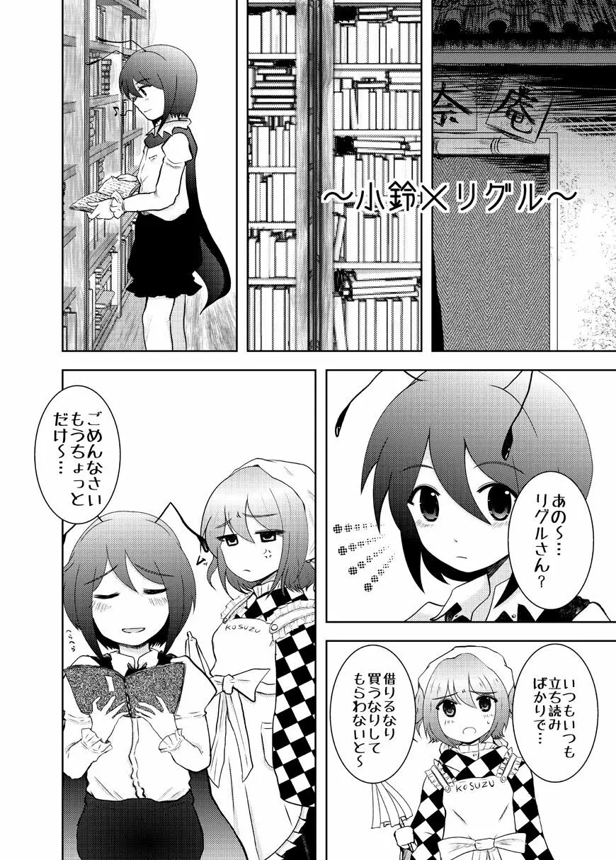 *ショタリグル定期* Page.3