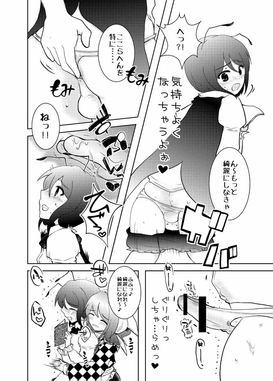 *ショタリグル定期* Page.5