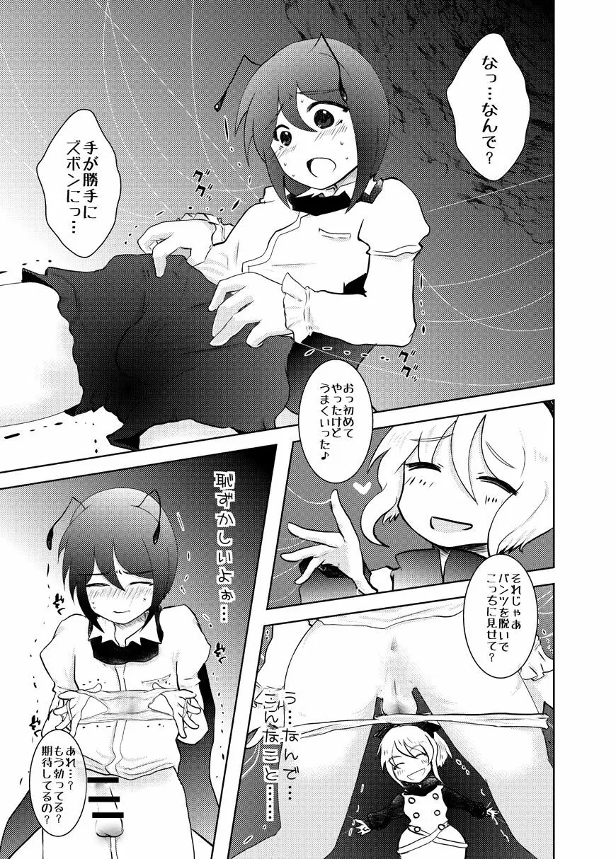 *ショタリグル定期* Page.8
