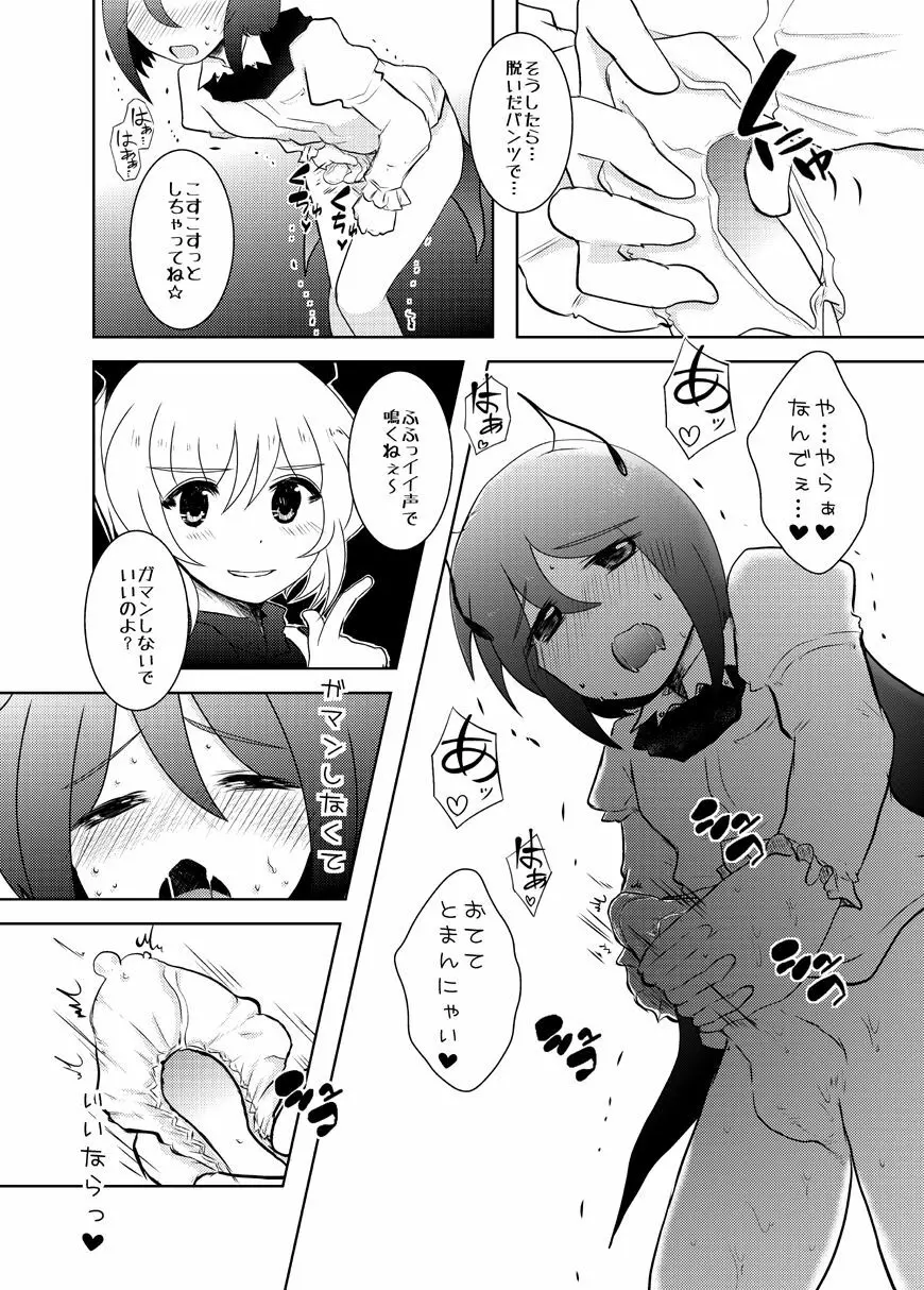 *ショタリグル定期* Page.9
