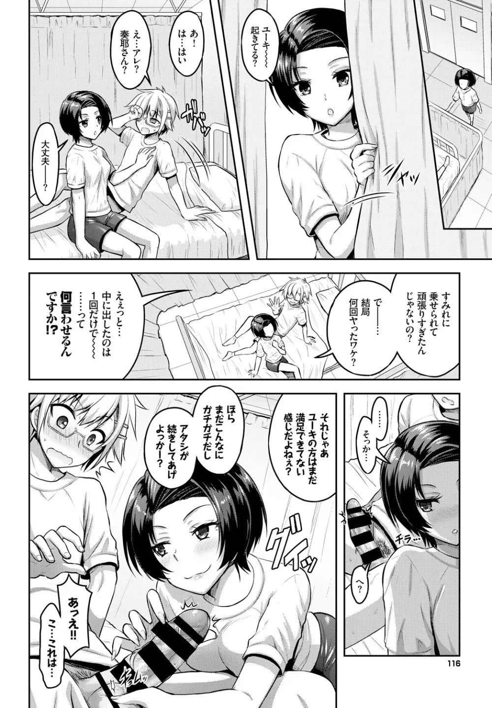 COMIC BAVEL 2018年4月号 Page.116