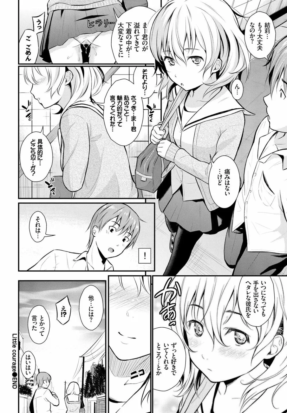 COMIC BAVEL 2018年4月号 Page.164