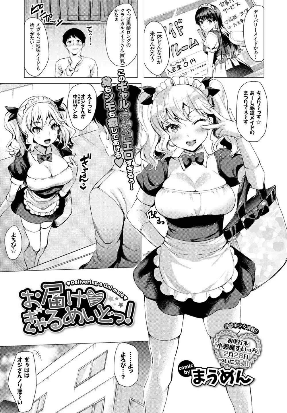 COMIC BAVEL 2018年4月号 Page.165