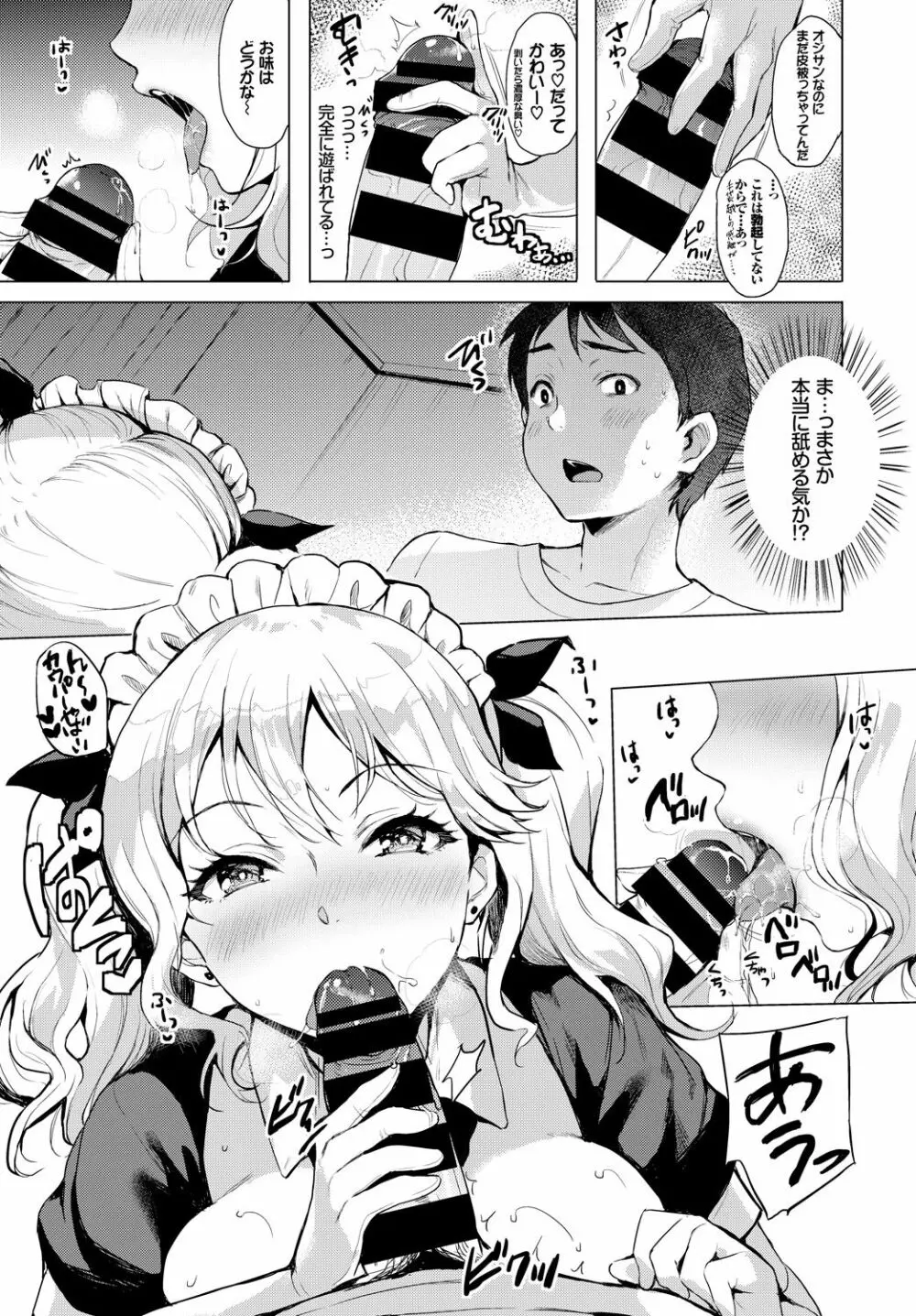 COMIC BAVEL 2018年4月号 Page.167