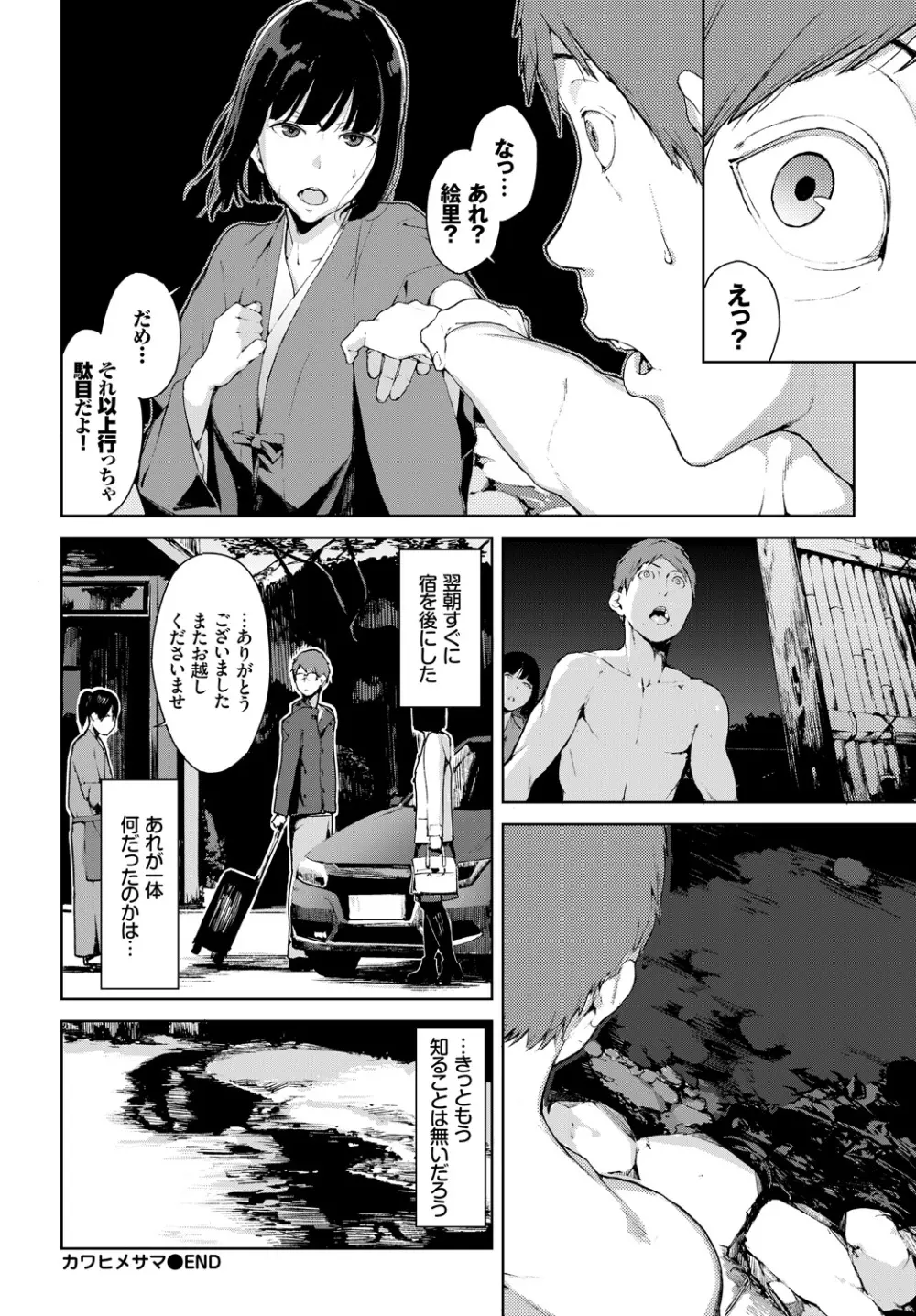 COMIC BAVEL 2018年4月号 Page.198