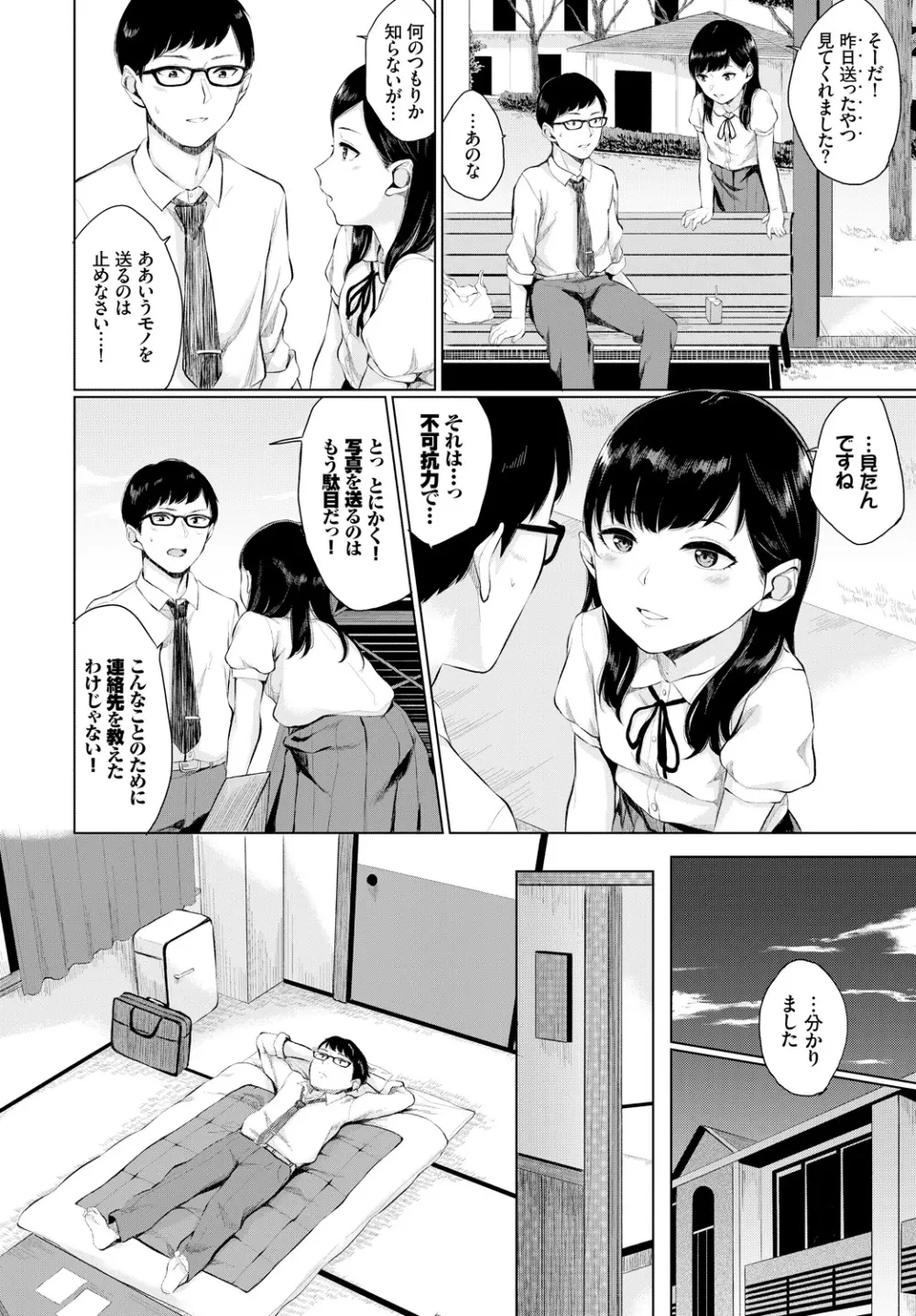 COMIC BAVEL 2018年4月号 Page.202