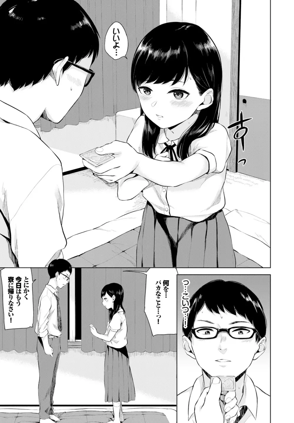 COMIC BAVEL 2018年4月号 Page.205