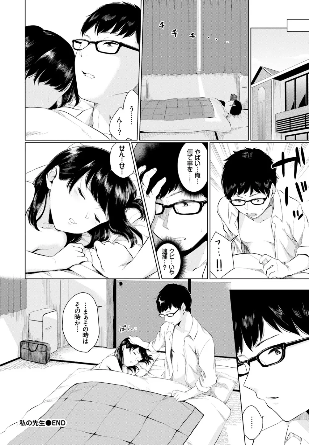 COMIC BAVEL 2018年4月号 Page.222