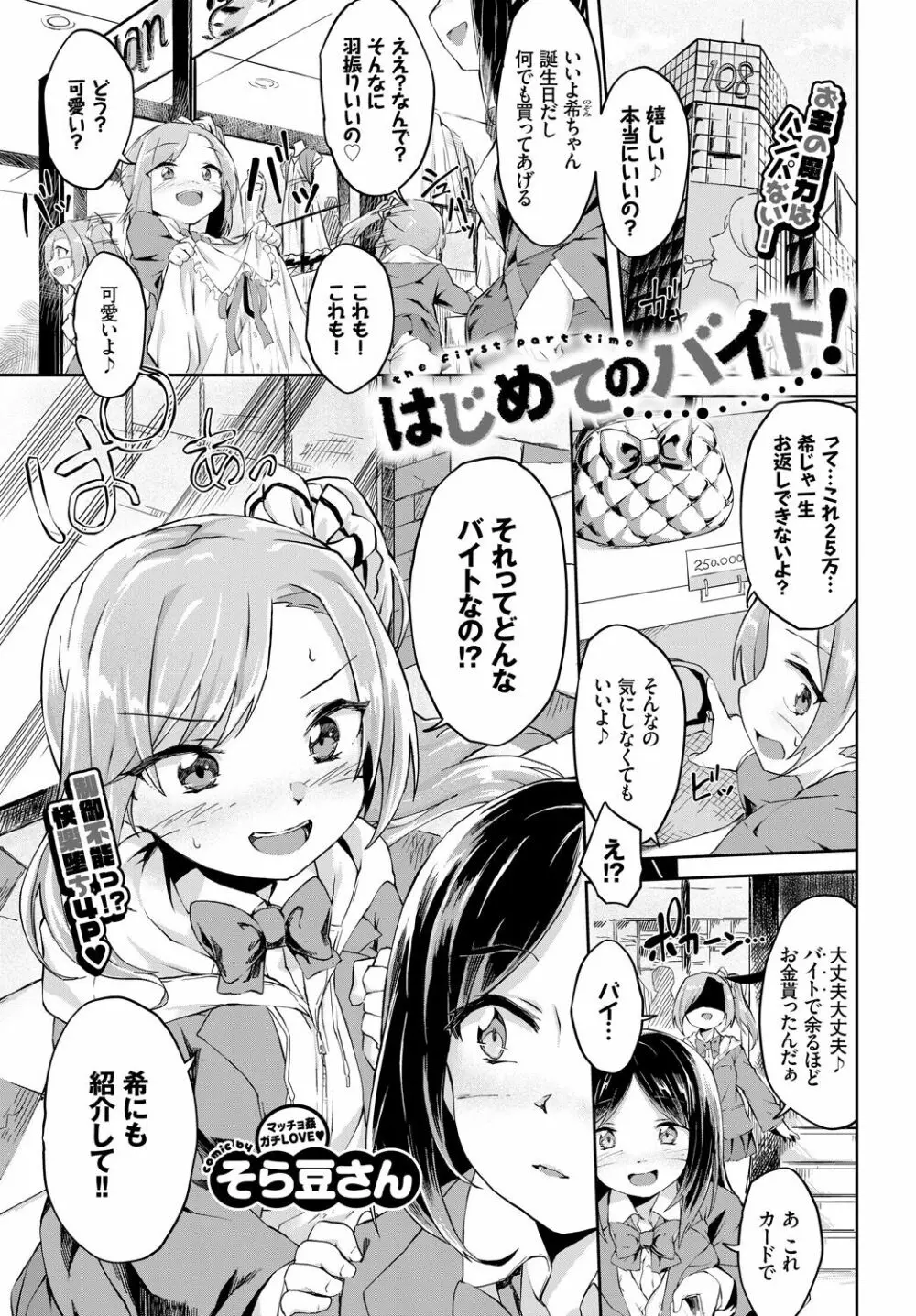 COMIC BAVEL 2018年4月号 Page.223