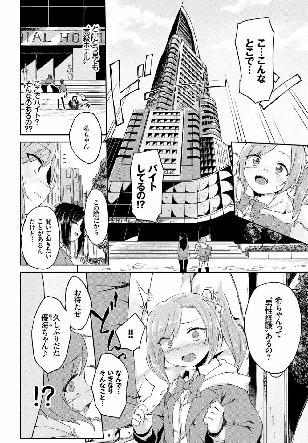 COMIC BAVEL 2018年4月号 Page.224