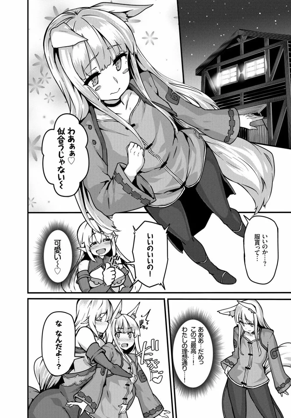 COMIC BAVEL 2018年4月号 Page.24