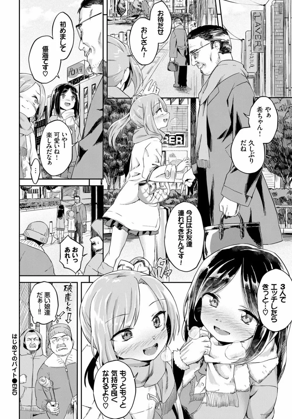 COMIC BAVEL 2018年4月号 Page.242