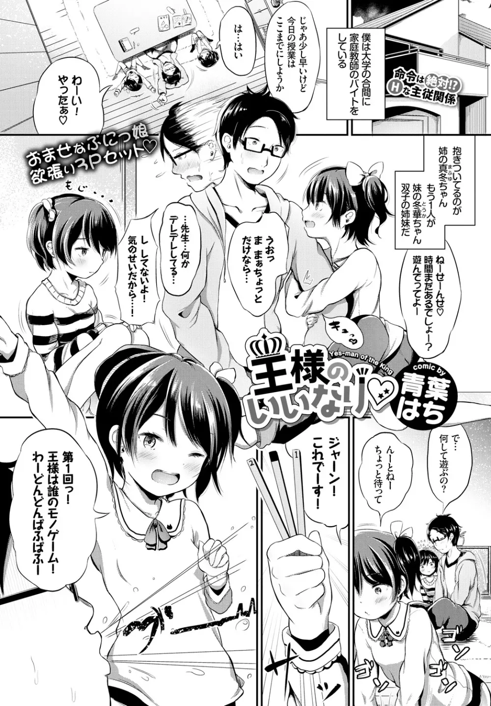COMIC BAVEL 2018年4月号 Page.243