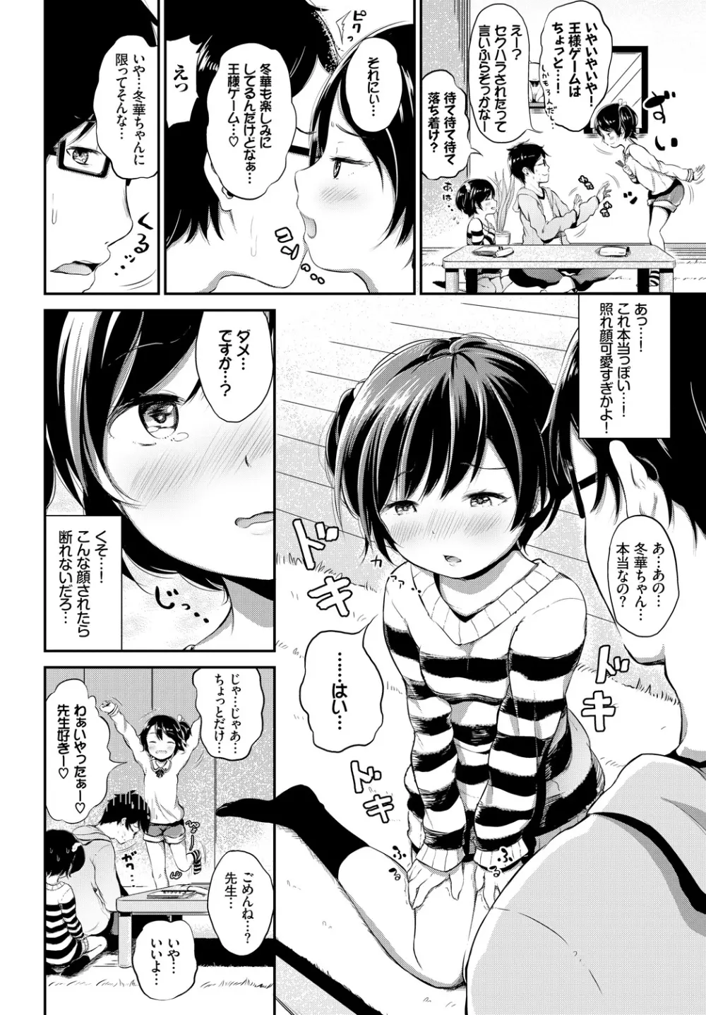 COMIC BAVEL 2018年4月号 Page.244