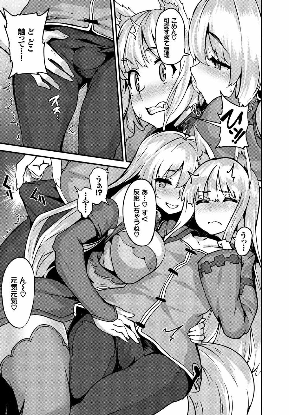 COMIC BAVEL 2018年4月号 Page.25