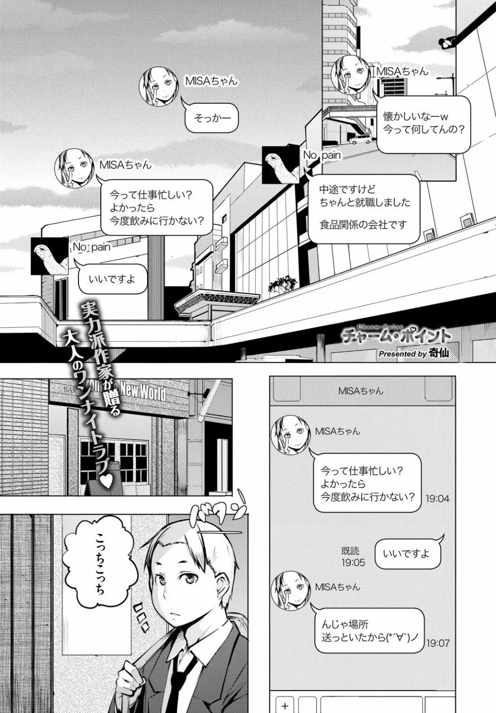 COMIC BAVEL 2018年4月号 Page.261
