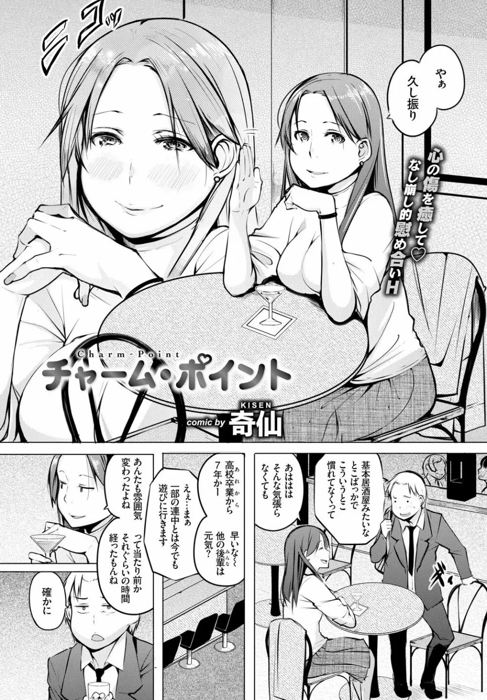 COMIC BAVEL 2018年4月号 Page.262