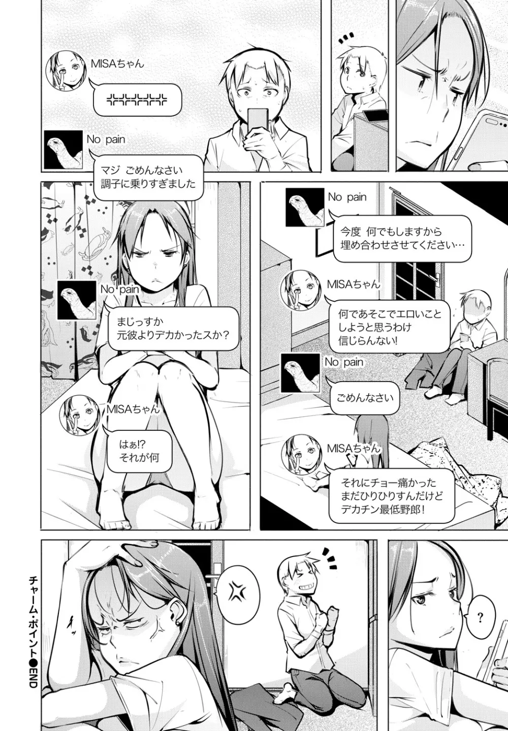 COMIC BAVEL 2018年4月号 Page.280