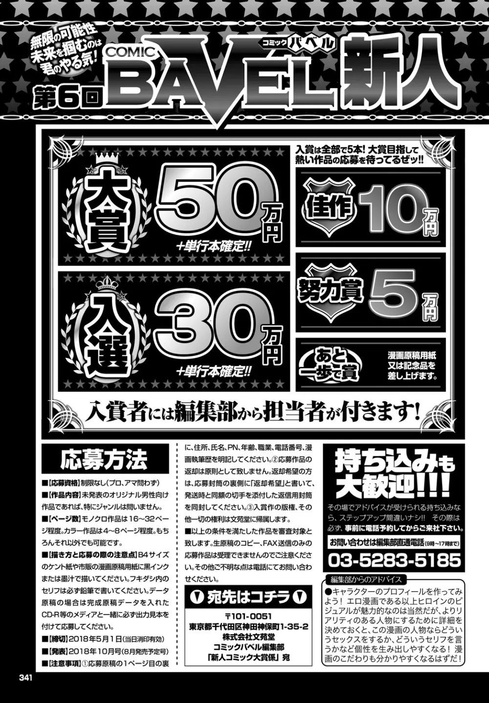 COMIC BAVEL 2018年4月号 Page.341
