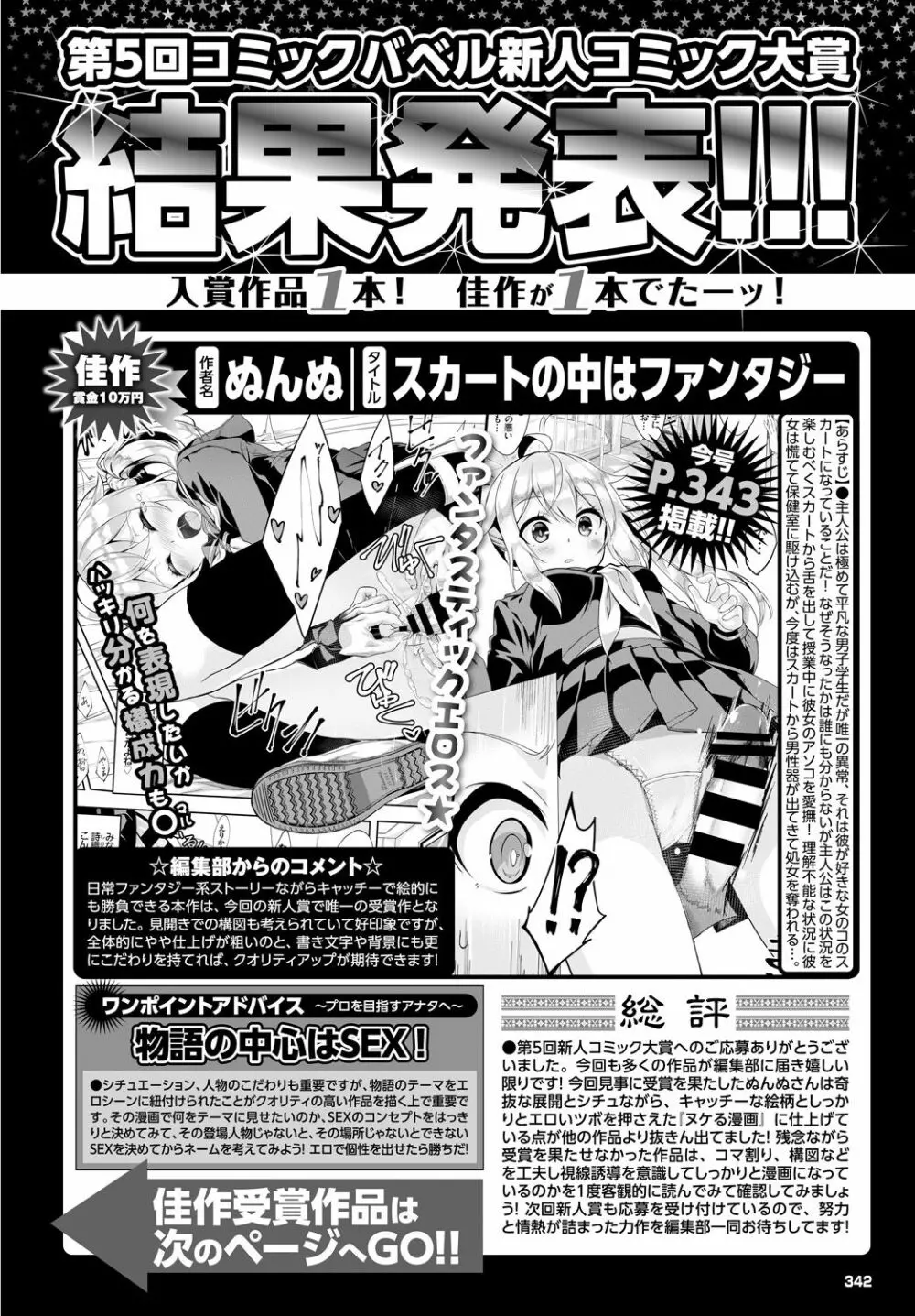 COMIC BAVEL 2018年4月号 Page.342