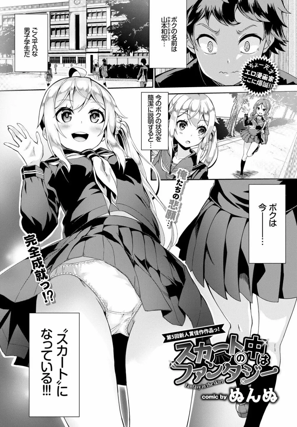 COMIC BAVEL 2018年4月号 Page.343