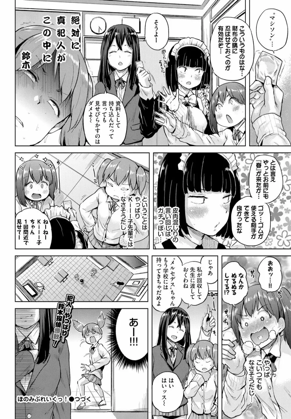 COMIC BAVEL 2018年4月号 Page.366