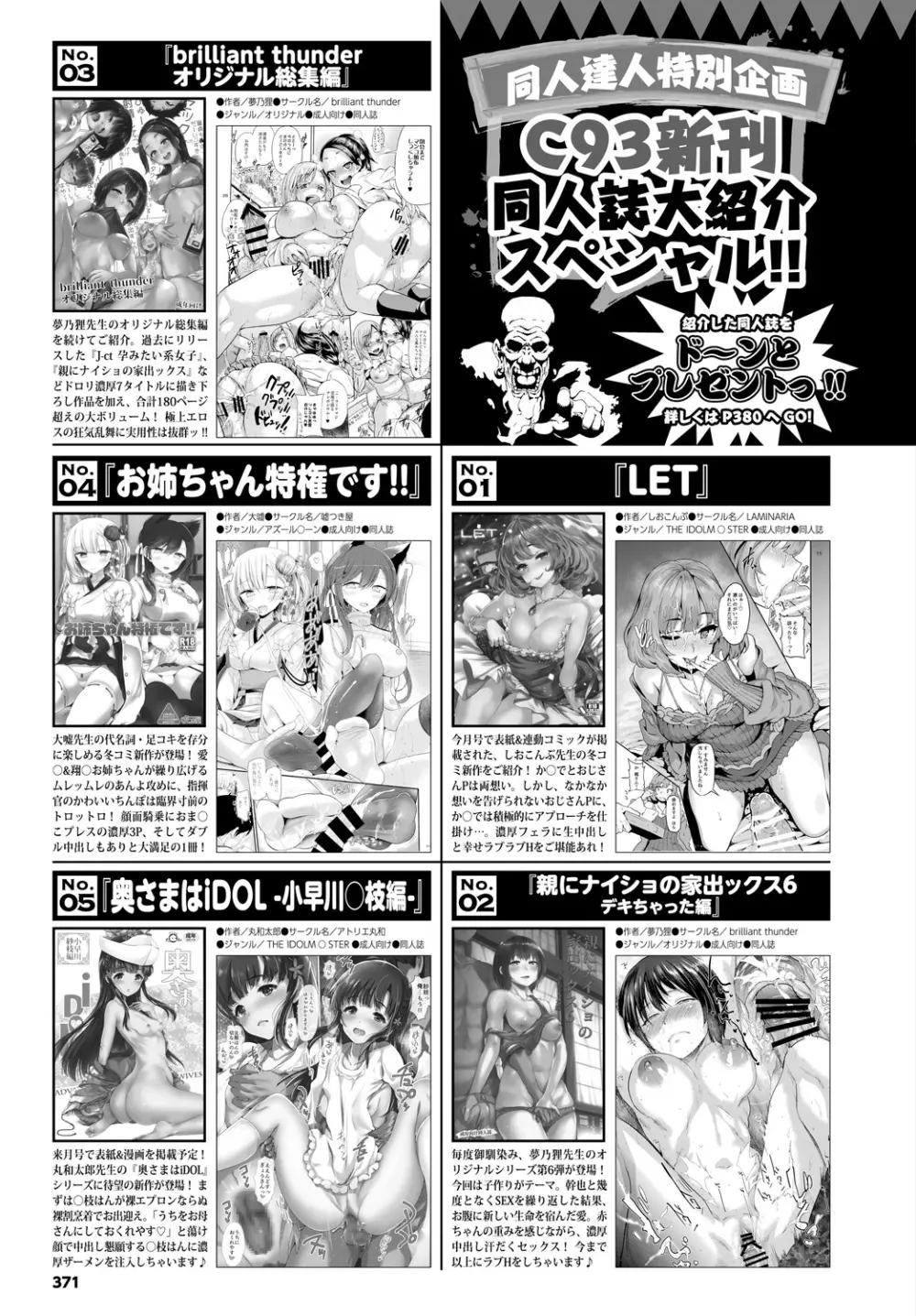 COMIC BAVEL 2018年4月号 Page.371