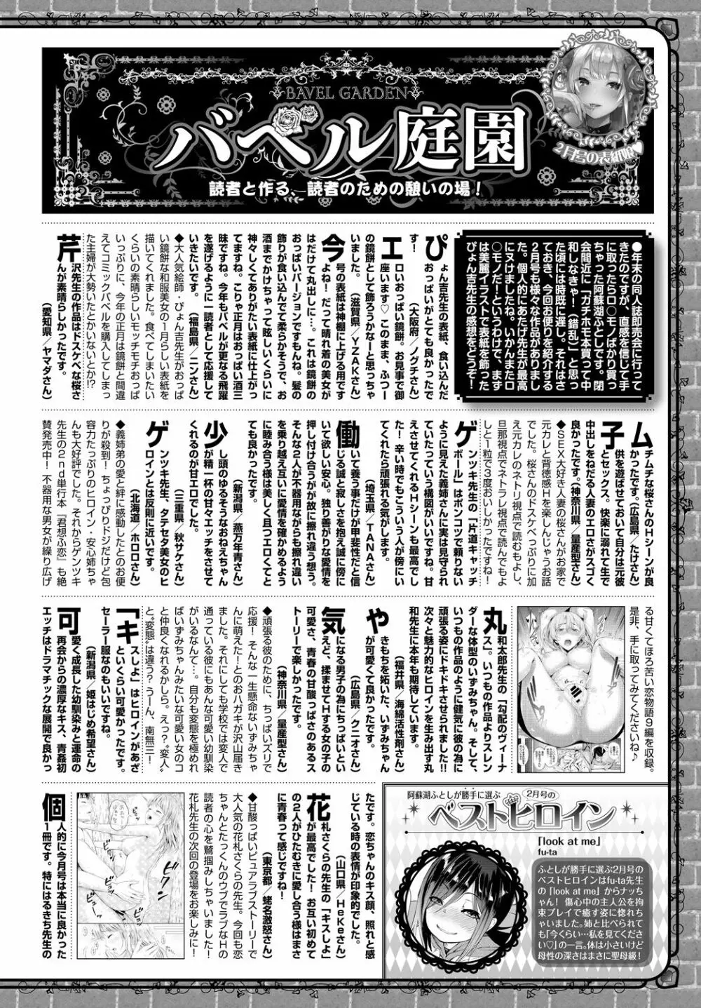COMIC BAVEL 2018年4月号 Page.376