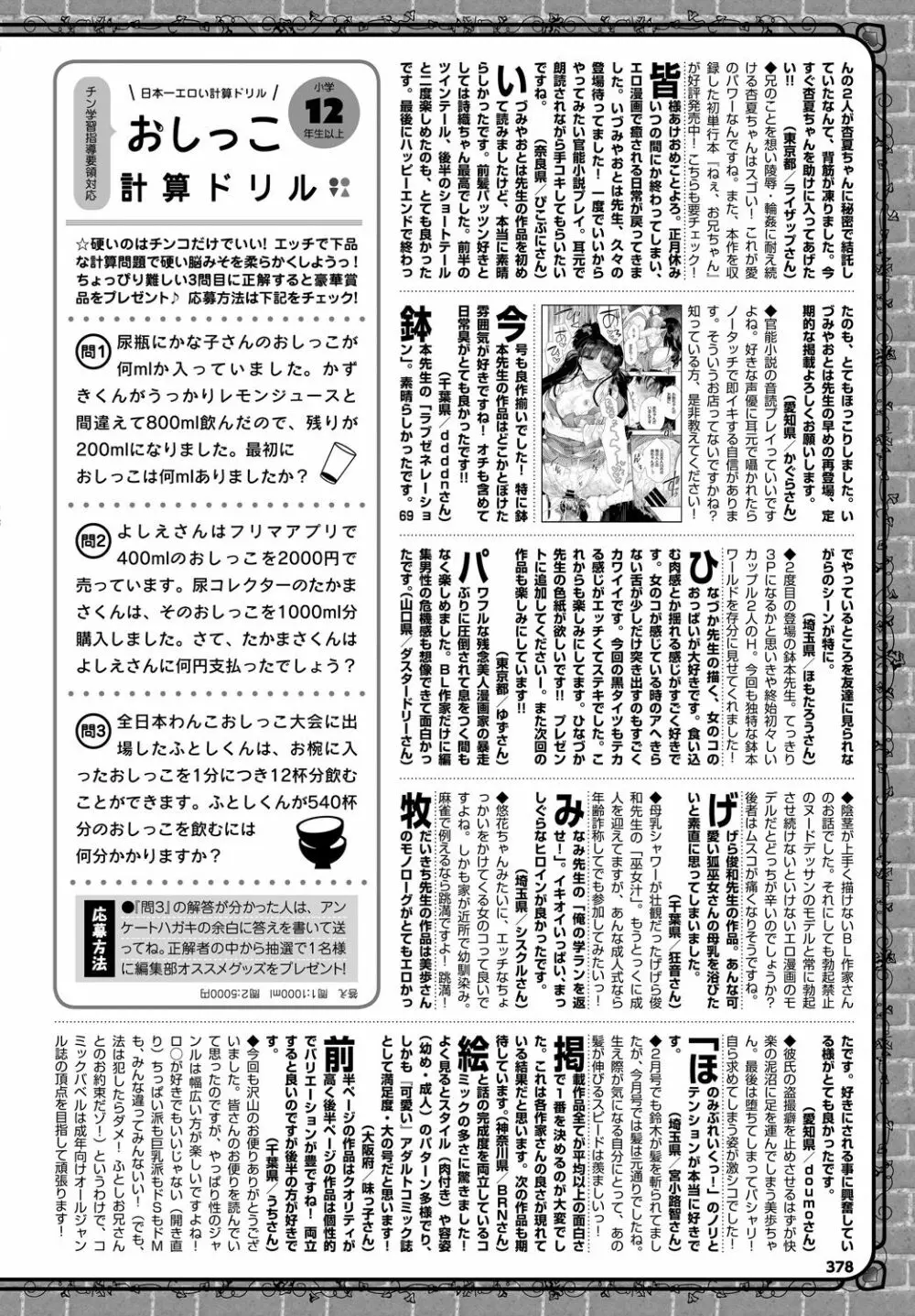 COMIC BAVEL 2018年4月号 Page.378
