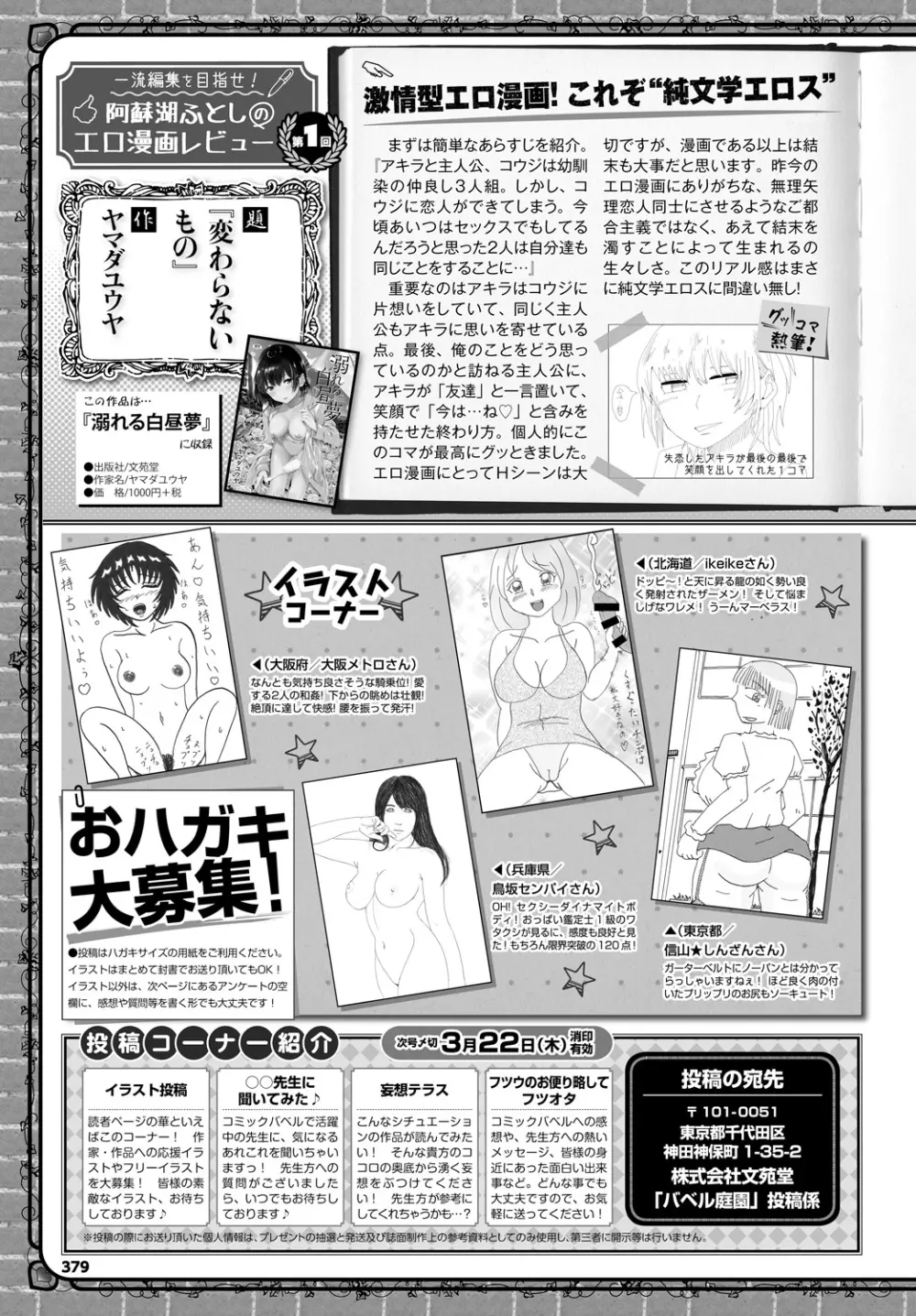 COMIC BAVEL 2018年4月号 Page.379