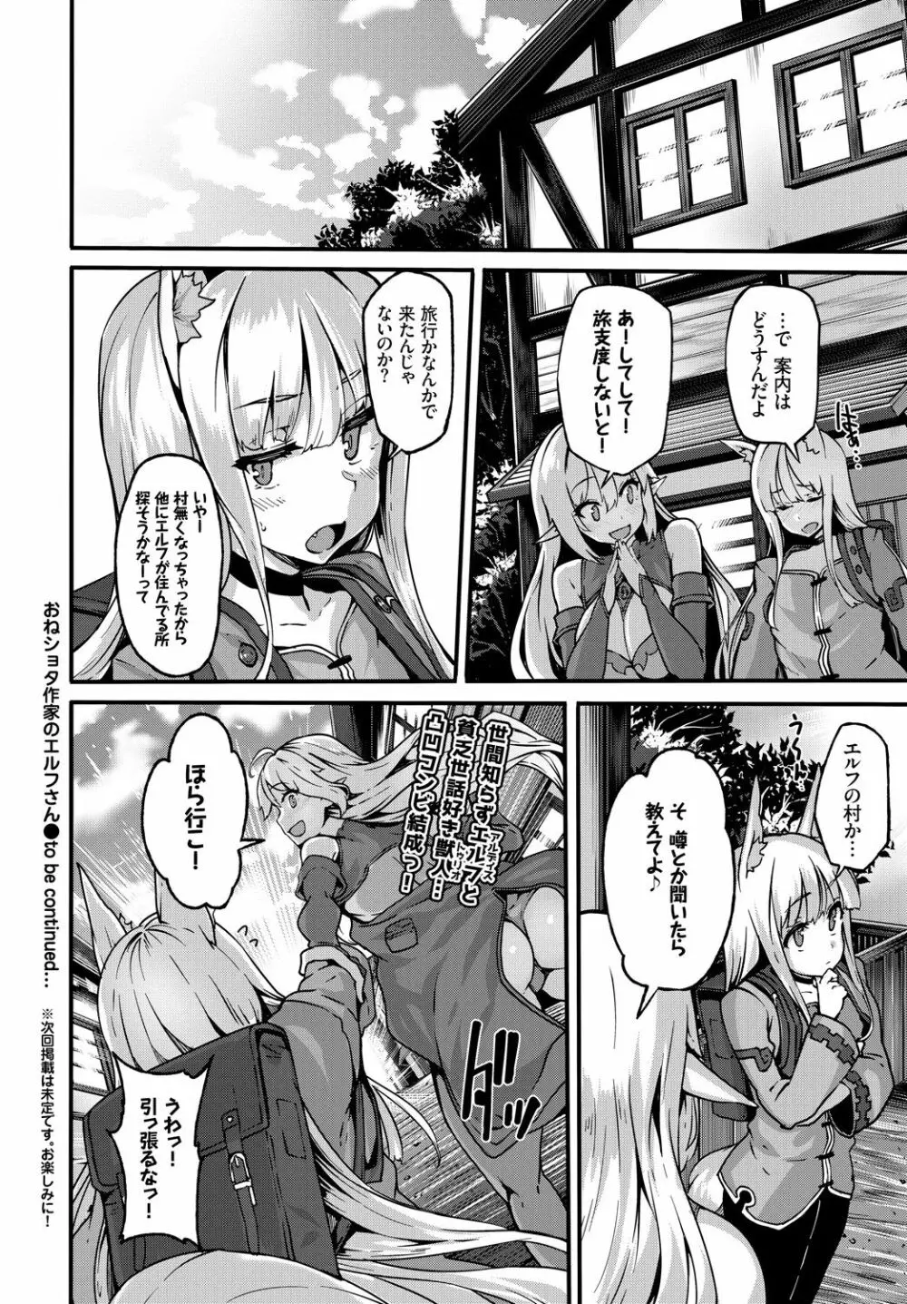 COMIC BAVEL 2018年4月号 Page.38
