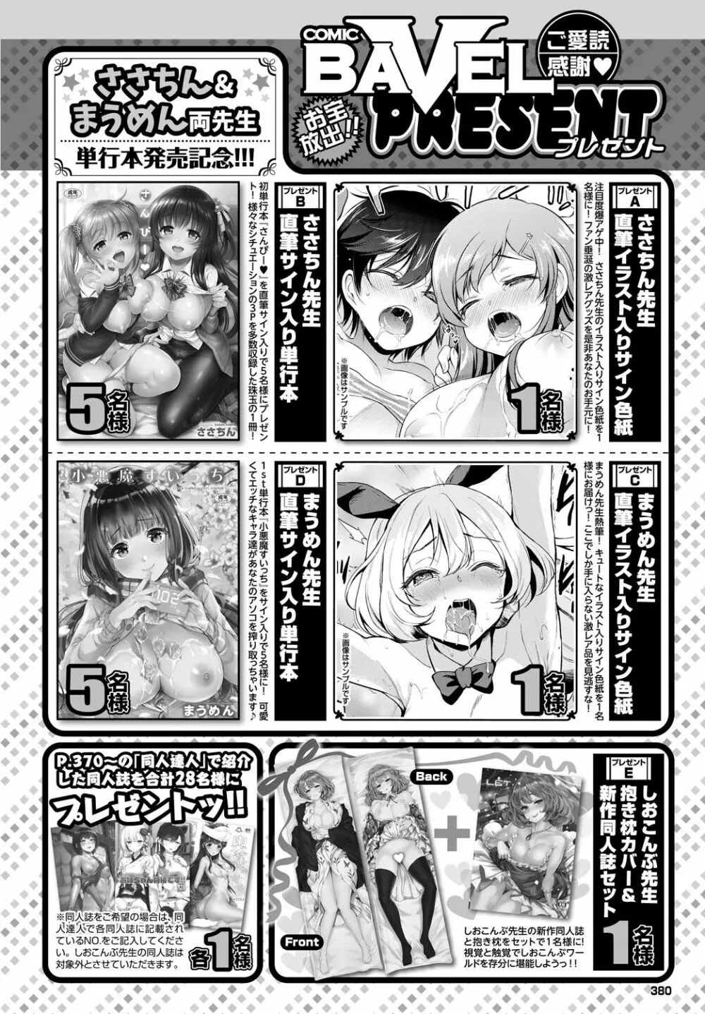 COMIC BAVEL 2018年4月号 Page.380