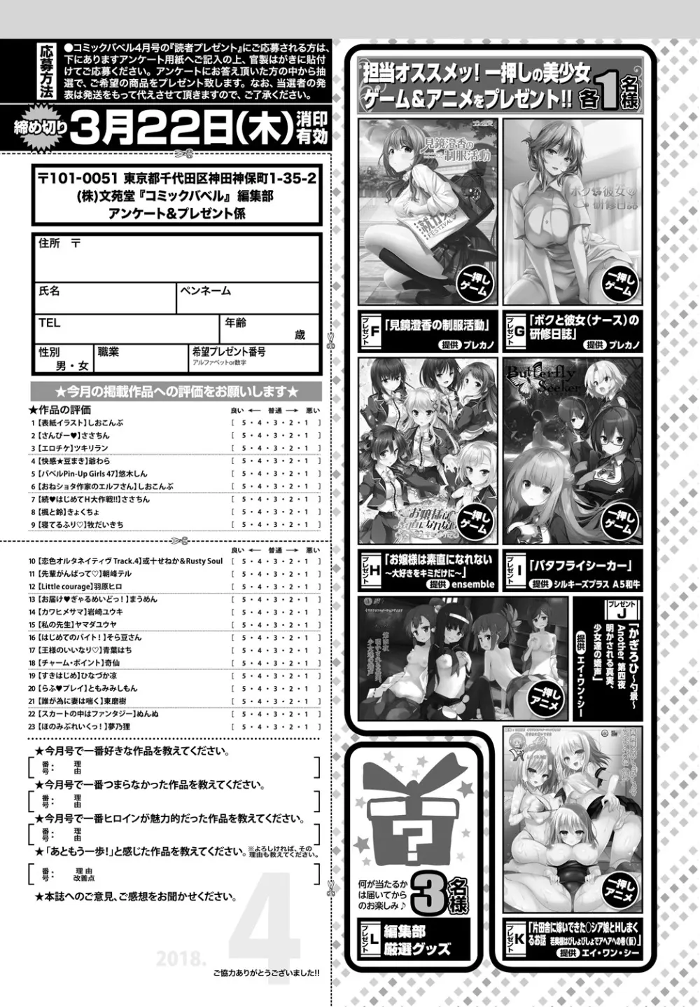 COMIC BAVEL 2018年4月号 Page.381