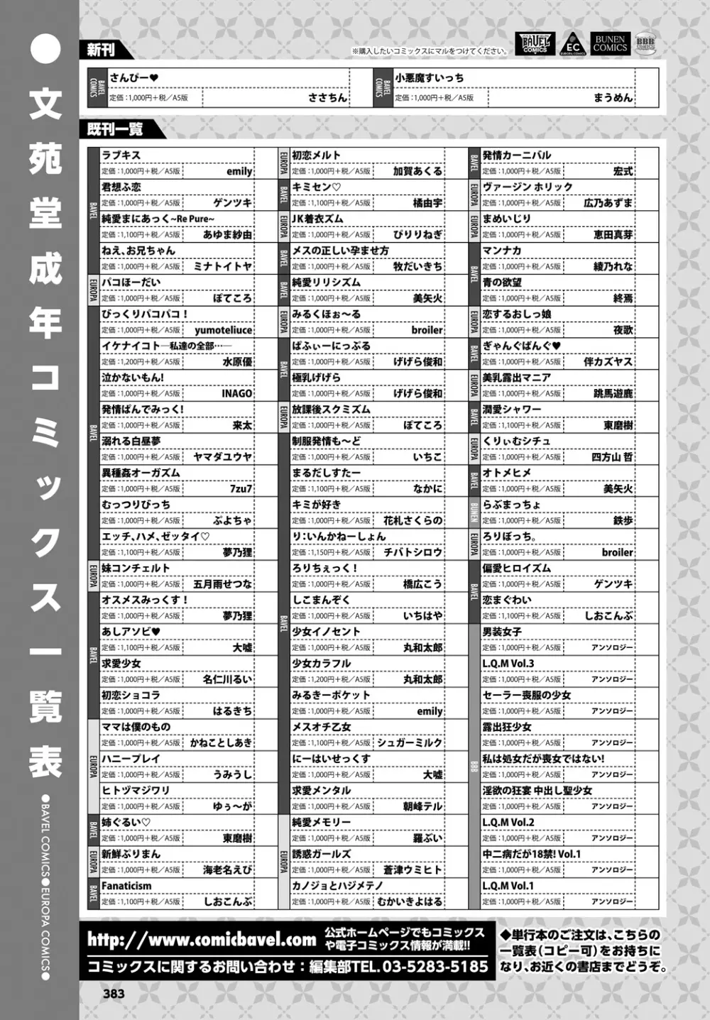 COMIC BAVEL 2018年4月号 Page.383