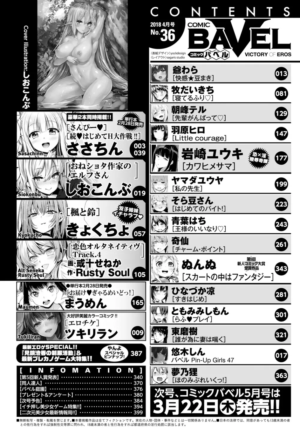 COMIC BAVEL 2018年4月号 Page.386