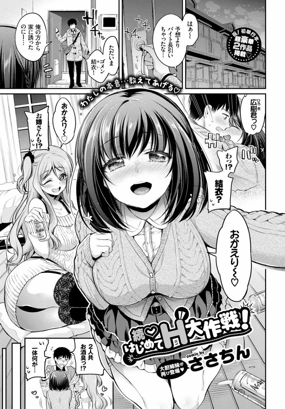 COMIC BAVEL 2018年4月号 Page.39