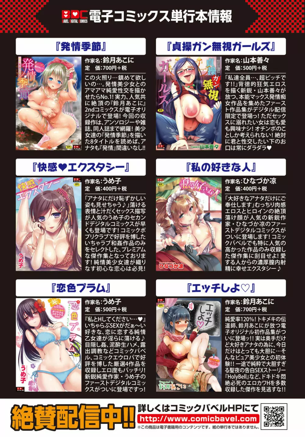 COMIC BAVEL 2018年4月号 Page.401