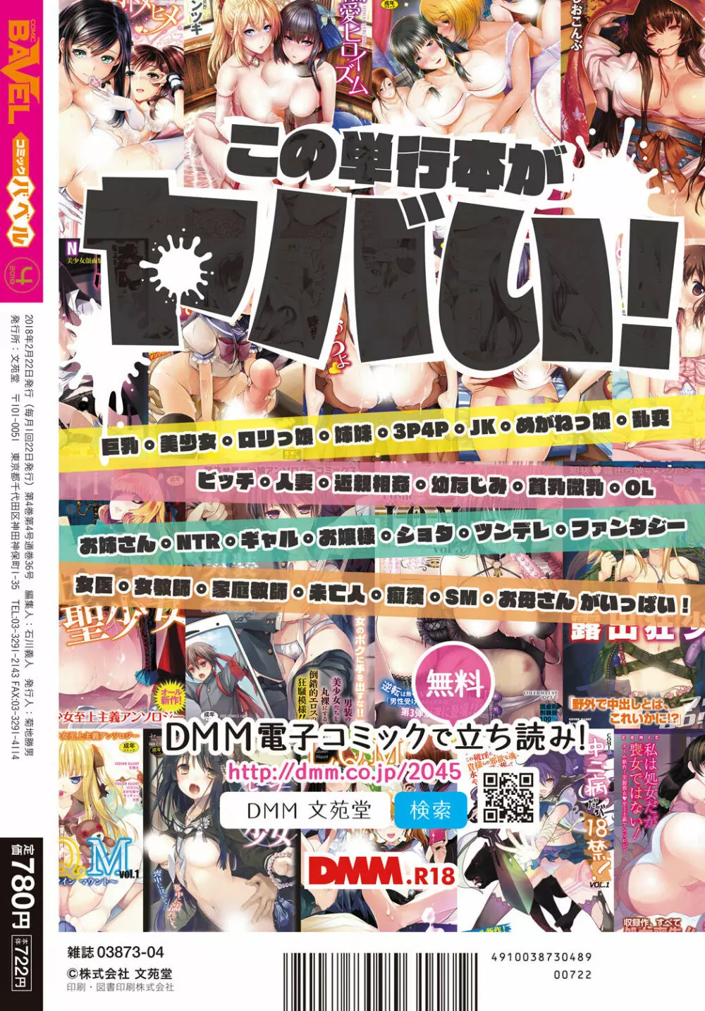 COMIC BAVEL 2018年4月号 Page.404