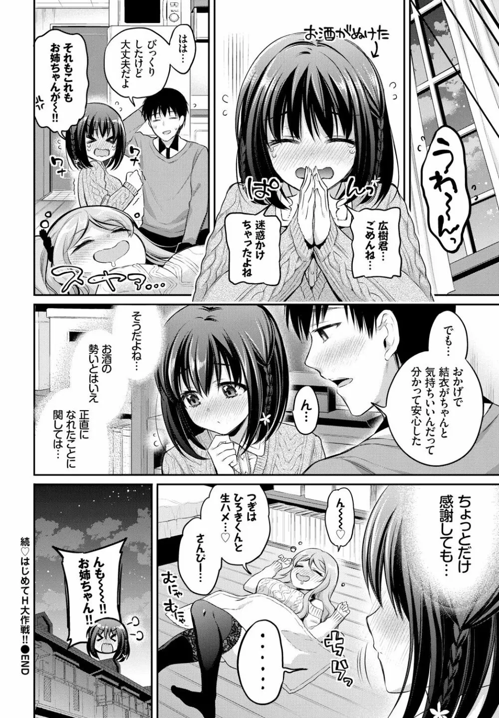 COMIC BAVEL 2018年4月号 Page.56