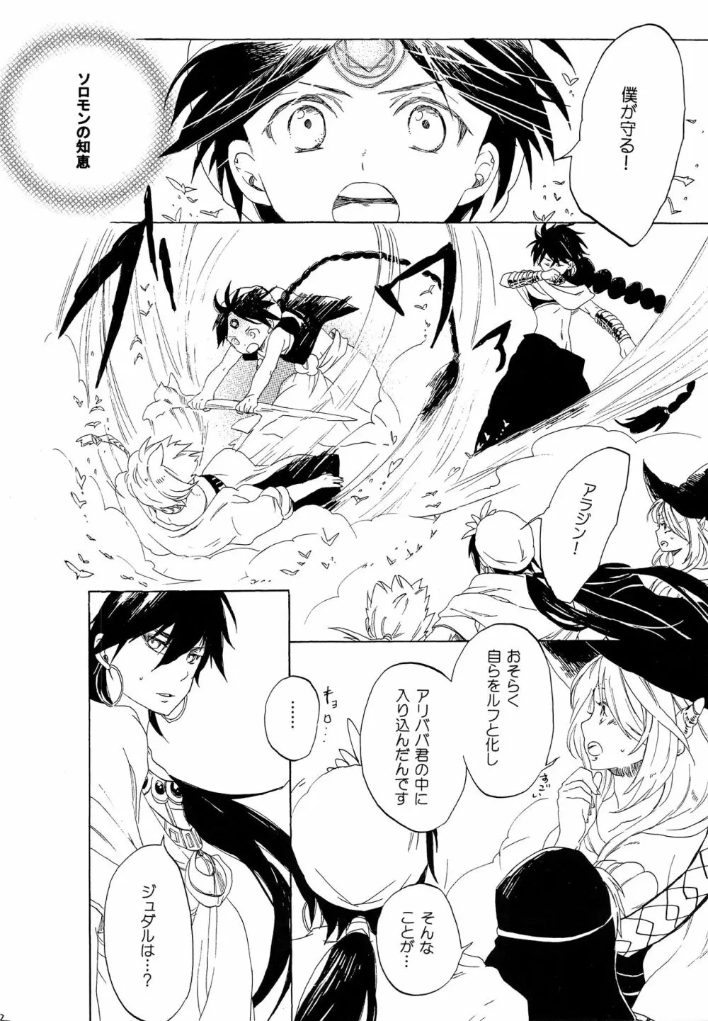 暴夜layla幻談 下巻 Page.11