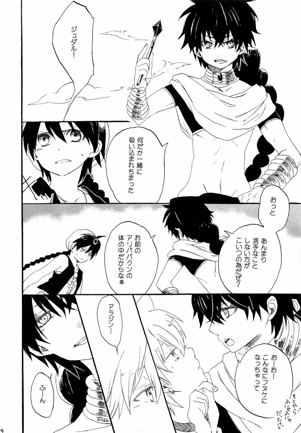 暴夜layla幻談 下巻 Page.13