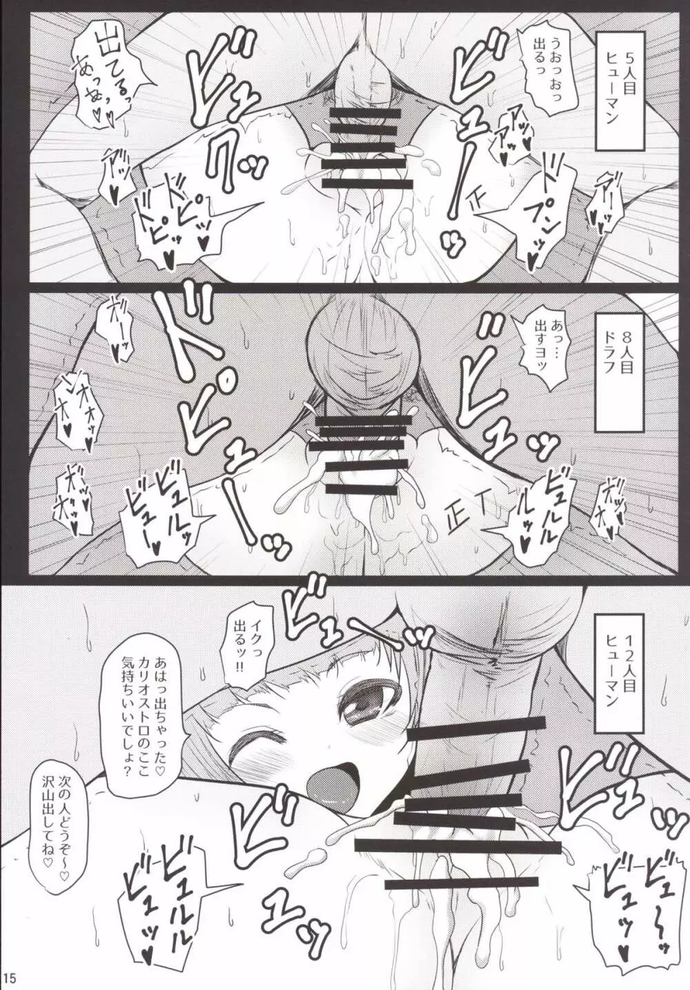 開闢の便所カリオストロちゃん Page.14