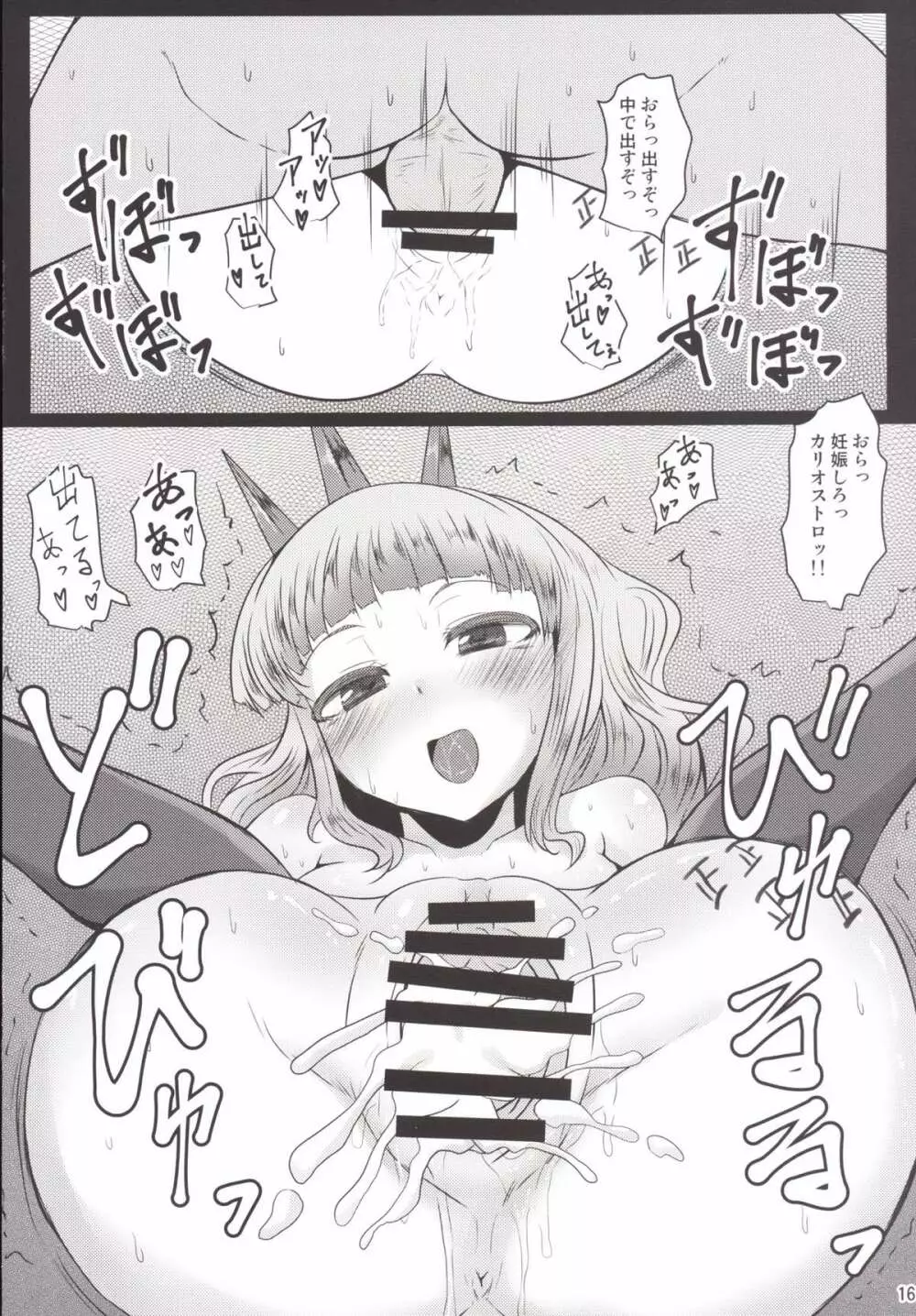 開闢の便所カリオストロちゃん Page.15
